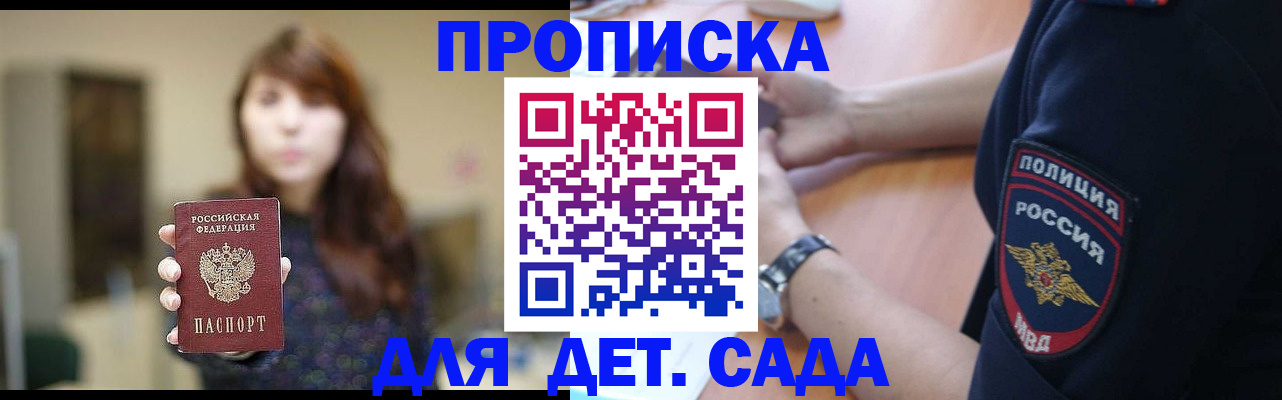 прописка для школы в Татарстане